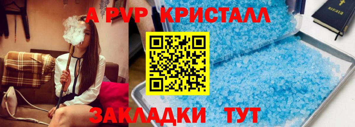 Alfa_PVP СК  Вход с VPN  A-PVP кристаллы  Джанкой 