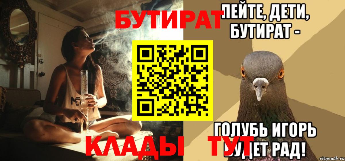 БУТИРАТ 1.4BDO Джанкой