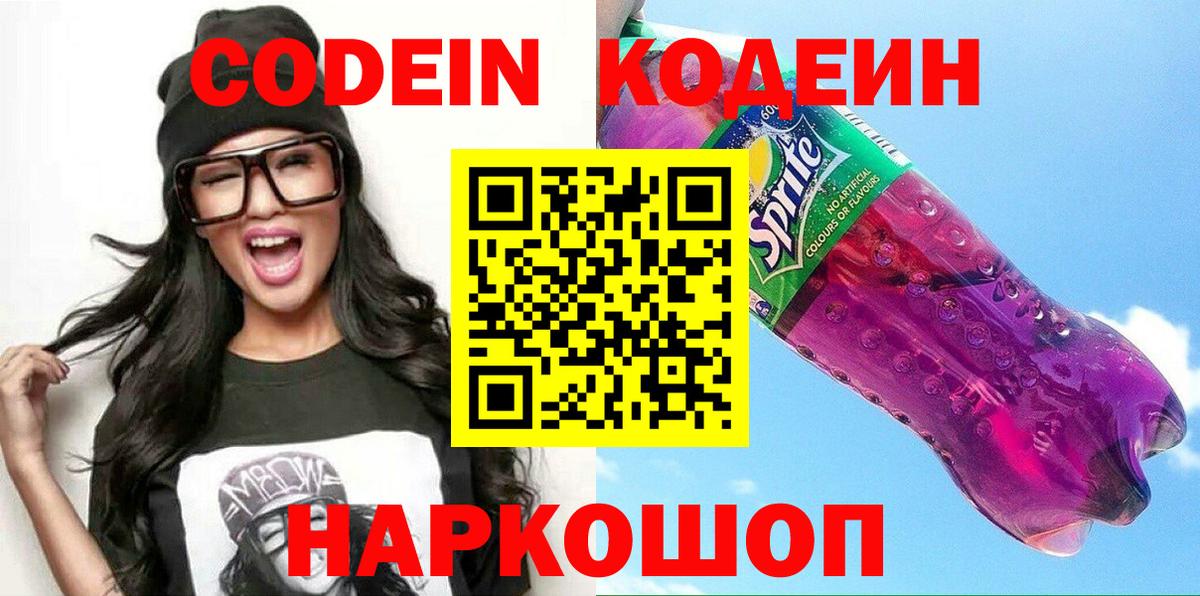 Джанкой  Кодеиновый сироп Lean Purple Drank  Кодеиновый сироп Lean напиток Lean (лин)  Вход с VPN 