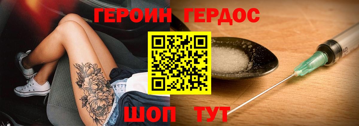 Героин  Вход с VPN  Джанкой  ГЕРОИН хмурый 