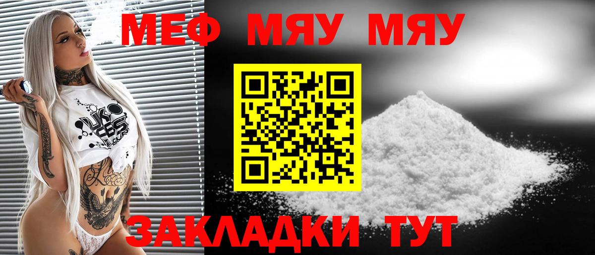 Меф мука Джанкой