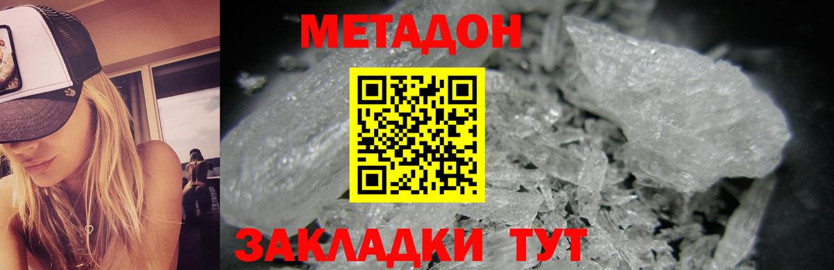 Метадон мёд  Вход с VPN  Метадон methadone  Джанкой 